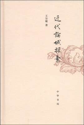 

近代论域探索