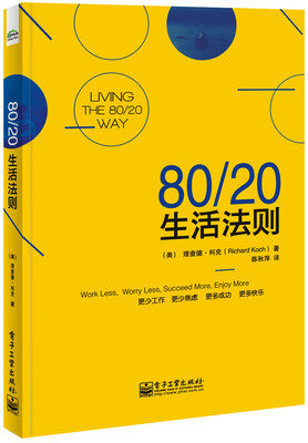 

80/20生活法则