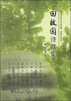 

回故园诗歌集