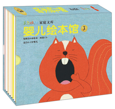 

东方娃娃家庭文库婴儿绘本馆3