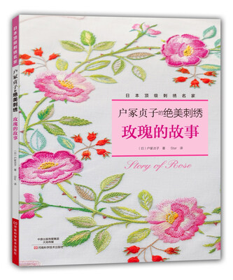 

户冢贞子的绝美刺绣：玫瑰的故事[Totteoki no Shishu I Love Rose Embroidery by Sadak]
