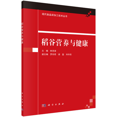 

稻谷营养与健康
