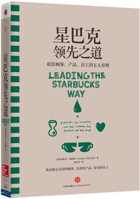 

星巴克领先之道