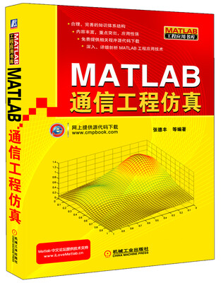 

MATLAB 通信工程仿真