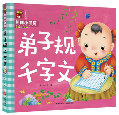 

朗朗小书房：弟子规 千字文