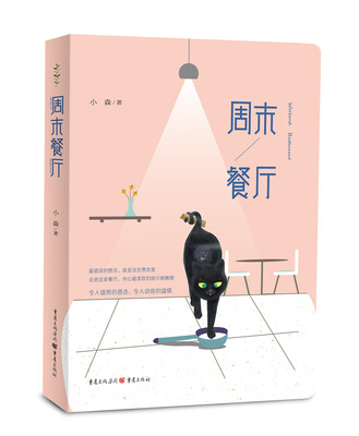 

周末餐厅