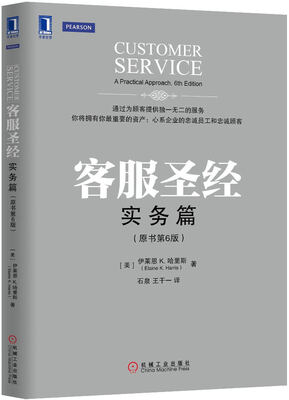 

客服圣经：实务篇（原书第6版）