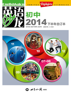 

英语沙龙初中版2014年7-12期合订本 附光盘1张