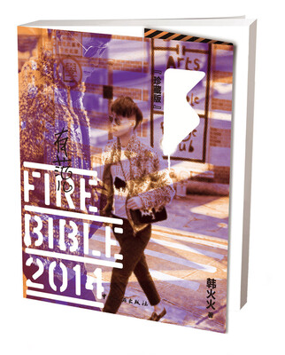 

Fire Bible 2014（有范儿2014）精装