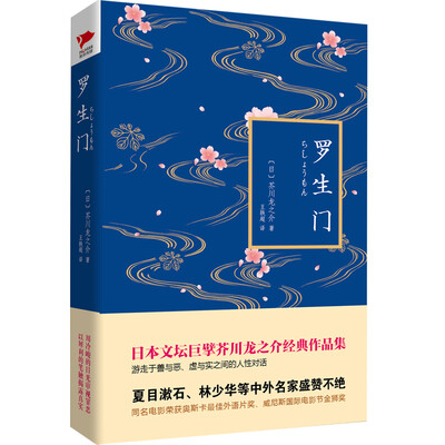 

罗生门