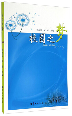 

校园之梦
