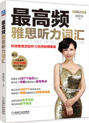 

好英文精品丛书：最高频雅思听力词汇（附光盘）