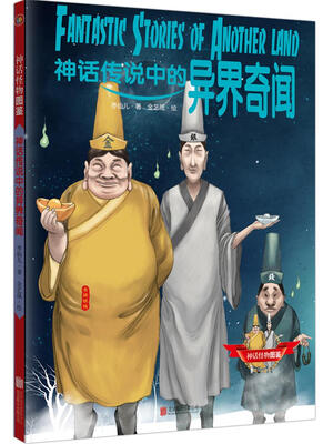 

神话传说中的异界奇闻