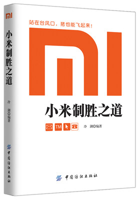 

小米制胜之道