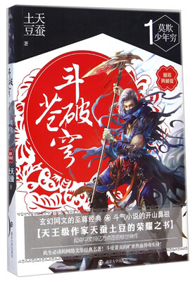 

斗破苍穹1莫欺少年穷