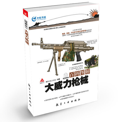 

百科图解大威力枪械