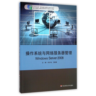 

操作系统与网络服务器管理 Windows Server 2008