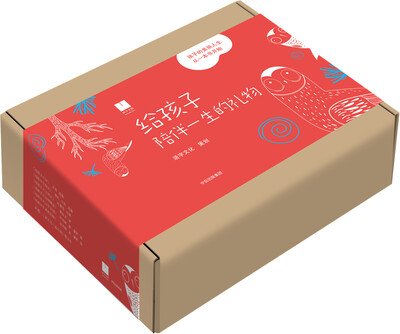

给孩子陪伴一生的礼物