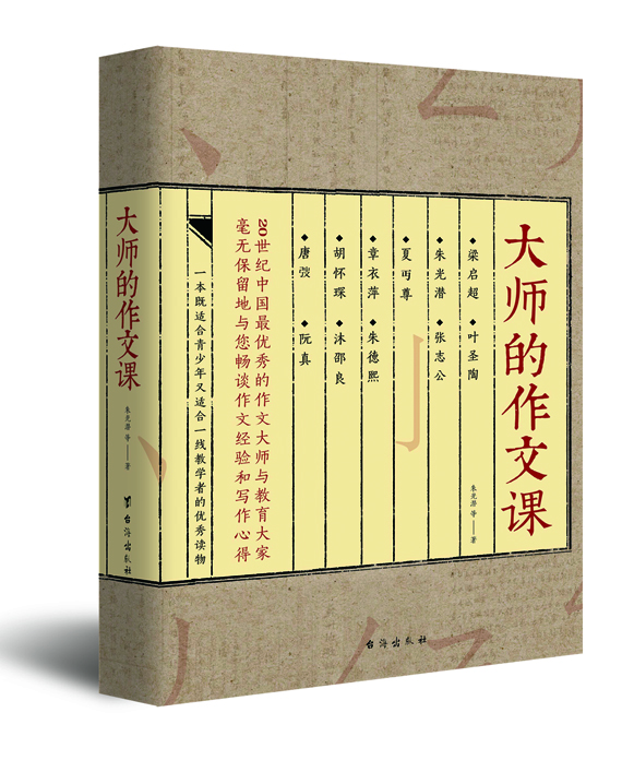 

大师的作文课