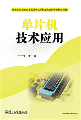 

单片机技术应用