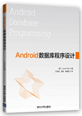 

Android数据库程序设计