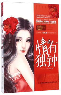

情有独钟