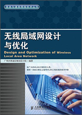 

无线局域网设计与优化