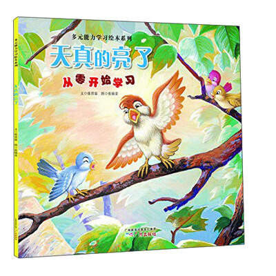 

天真的亮了（从零开始学习）