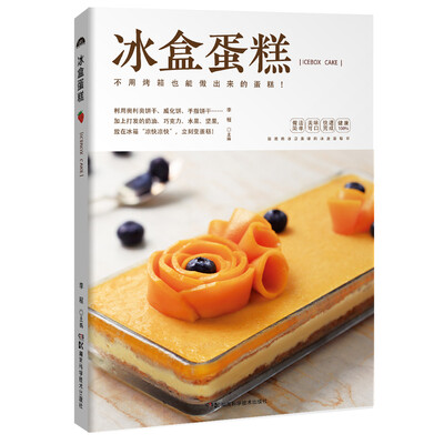 

冰盒蛋糕
