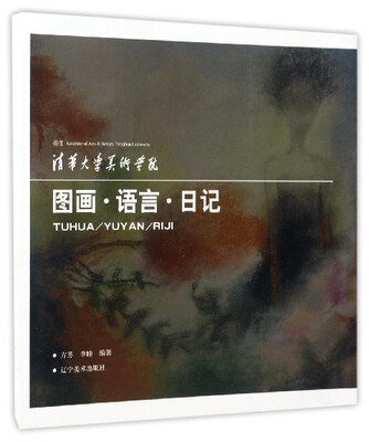 

国画语言日记
