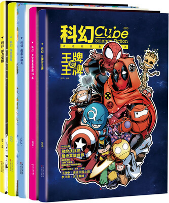 

京东定制套装：科幻cube2016（套装1-5册）