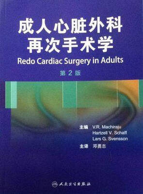 

成人心脏外科再次手术学