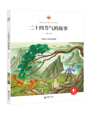 

二十四节气的故事