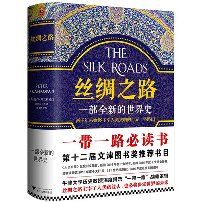 

[The Silk Roads: A New History of the World]丝绸之路：一部全新的世界史