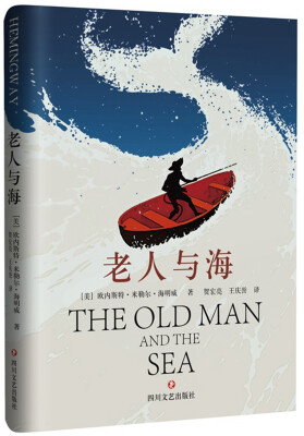 

老人与海