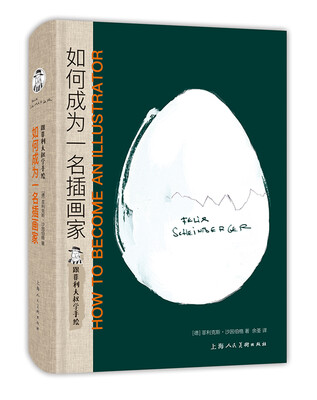 

跟菲利大叔学手绘:如何成为一名插画家/西方经典美术技法译丛
