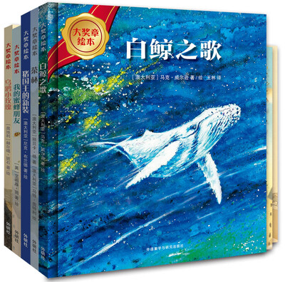 

大奖章绘本第7辑(套装共5册)(精装版)(专供