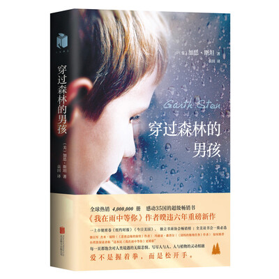 

穿过森林的男孩