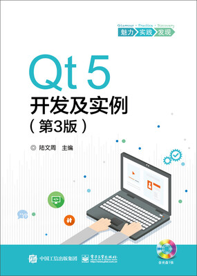

Qt5开发及实例（第3版）
