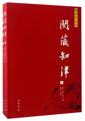 

阅藏知津套装上下册/佛学丛书