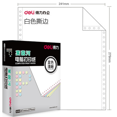 

(Deli) Rhine L241-1S a whole white pull the edge of the computer printing paper 1000 pages / box