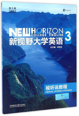 

新视野大学英语视听说教程3 第3版 附光盘