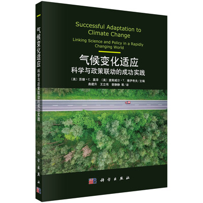 

气候变化适应科学与政策联动的成功实践