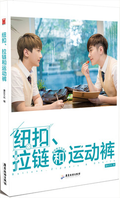 

纽扣、拉链和运动裤