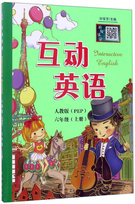

互动英语六年级上 人教版PEP