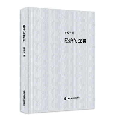 

经济的逻辑