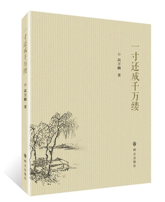 

一寸还成千万缕
