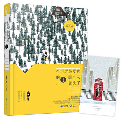 

全世界最爱我的那个人消失了1