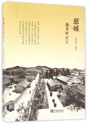 

慈城慈孝甲天下