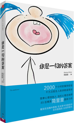 

你是一切的答案